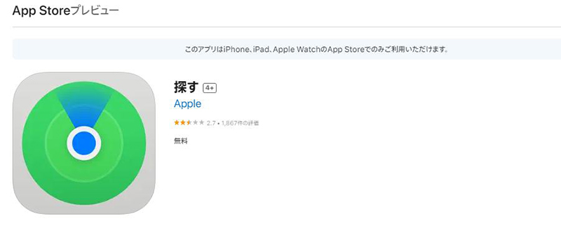 iphone 探す アプリ