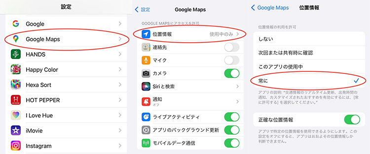 iPhone googleマップ 位置情報共有 ずっと