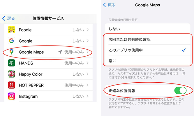Googleマップ 正確な位置情報