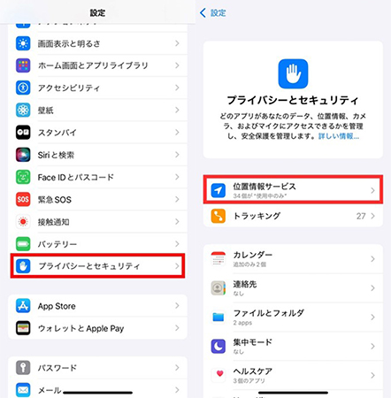 iphone プライバシーとセキュリティ