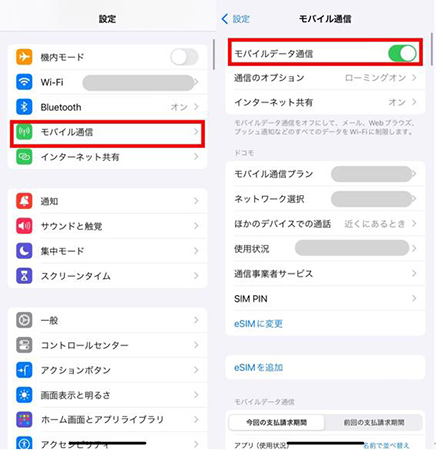 iPhoneモバイルデータ 確認