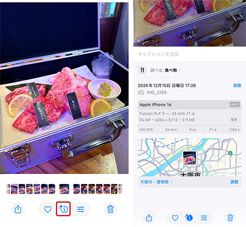 iPhone 写真の位置情報を確認