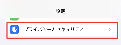 iPhone 「位置情報サービス」