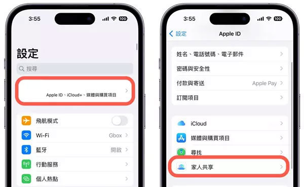 iPhone與家庭成員分享位置