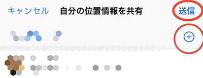 iPhone 位置情報を相手に送信
