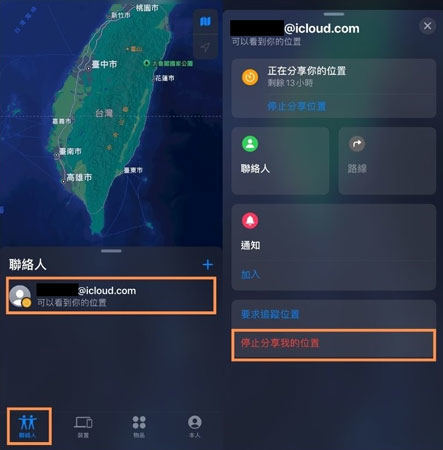 透過「尋找」App 停止分享