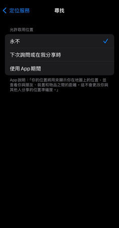 透過「設定」關閉位置共享