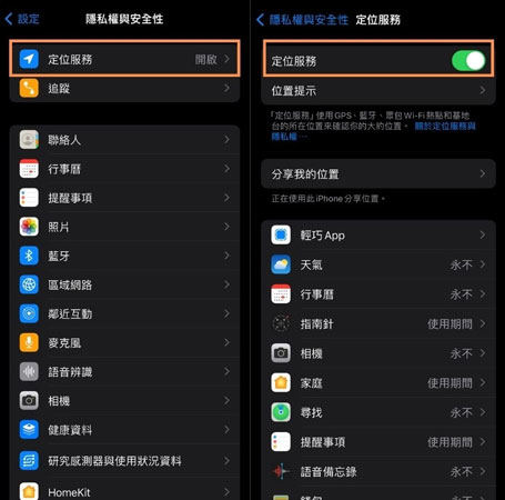 開啟飛航模式或關閉 GPS
