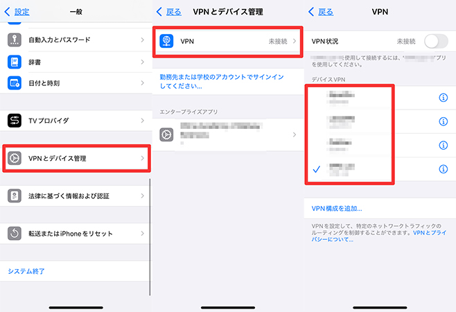 iphone vpn構成プロファイル