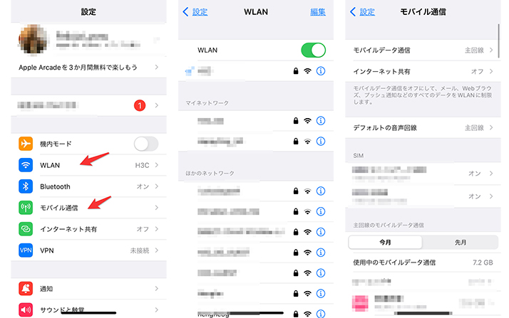 iPhone Wi-Fi モバイルデータ通信