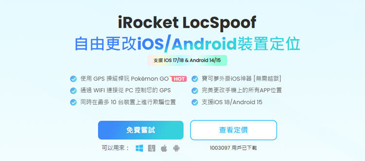 iRocket LocSpoof