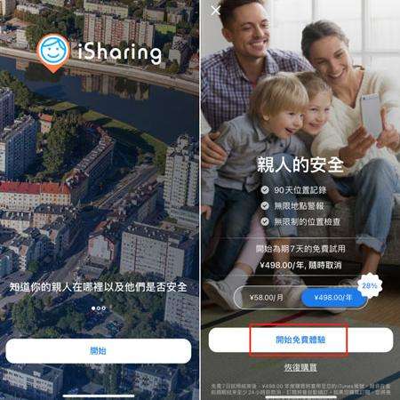 愛分享定位免費試用