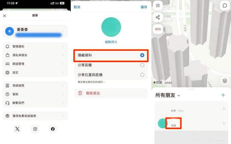 愛分享隱身模式