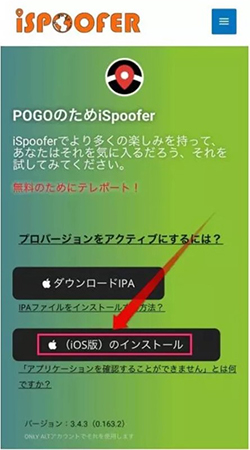 iSpoofer インストール