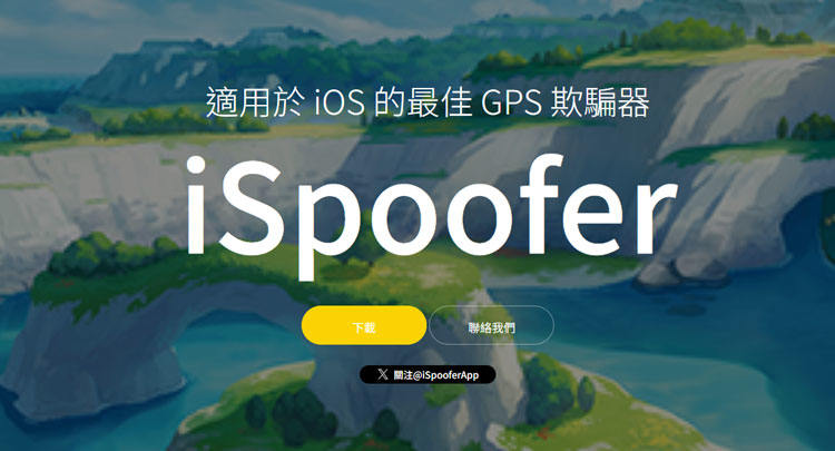 iSpoofer