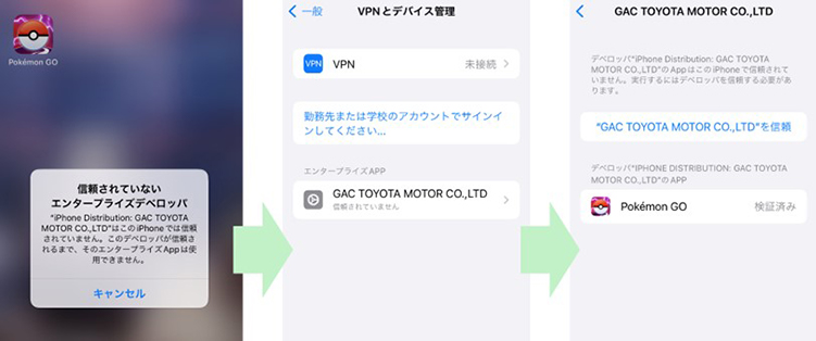iPhone 信頼済み設定