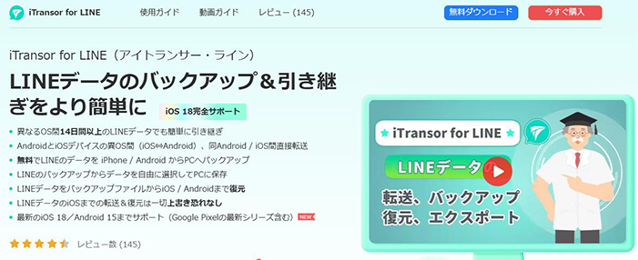 浮気 防止 アプリ iTransor for LINE