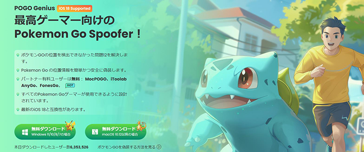 iWhereGo POGO Genius