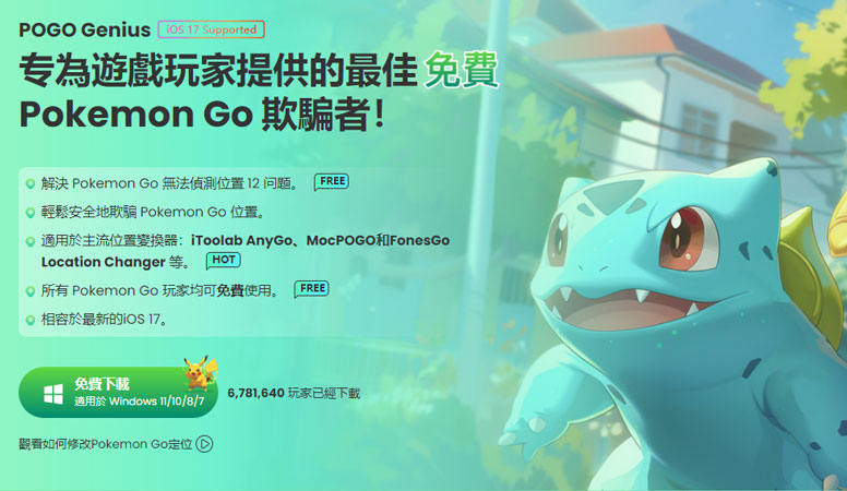 iWhereGo POGO Genius