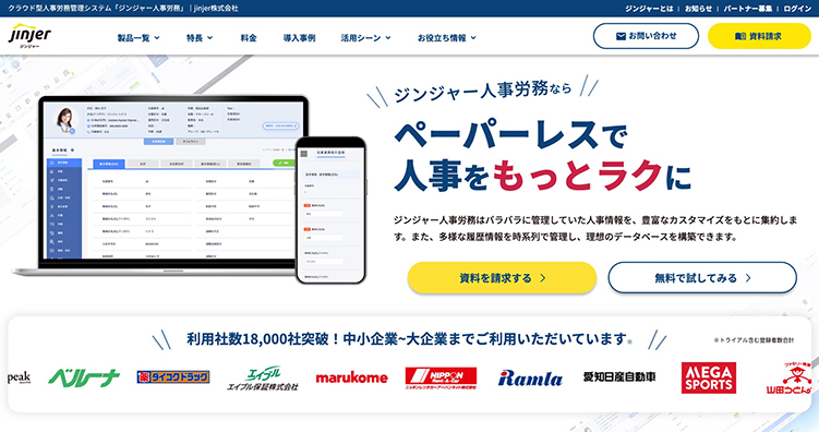 勤怠管理システム ジンジャー人事労務