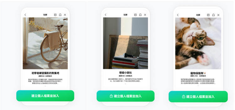 如何申請Line社群