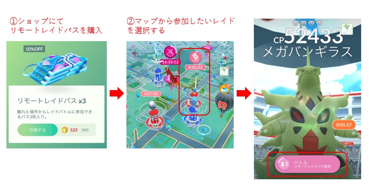 家 で ポケモン go リモートレイドに参加