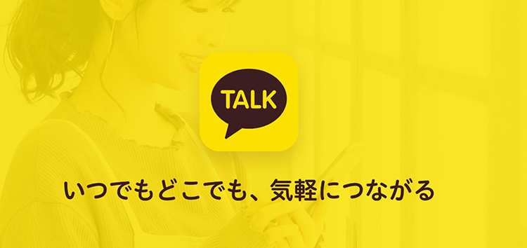 浮気 隠す アプリ カカオトーク