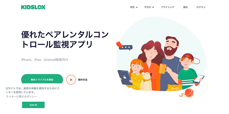 スマホ 監視 アプリ kidslox