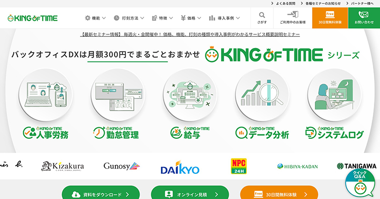 勤怠管理システム KING OF TIME