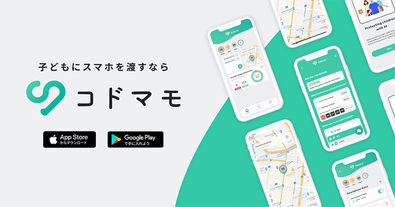 GPS追跡アプリ コドマモ