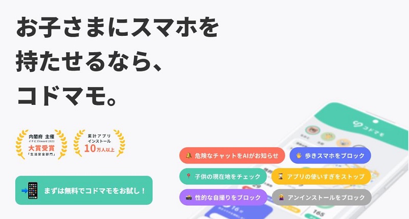 位置情報共有アプリ コドマモ