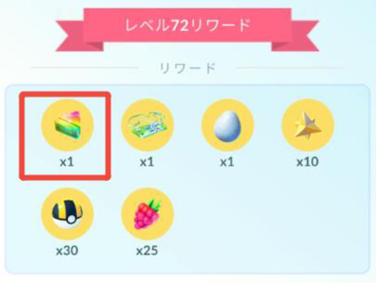 ポケモンgo ふしぎなアメXL レベルアップ報酬