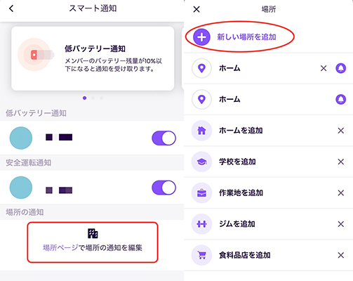 Life360 出入りの通知
