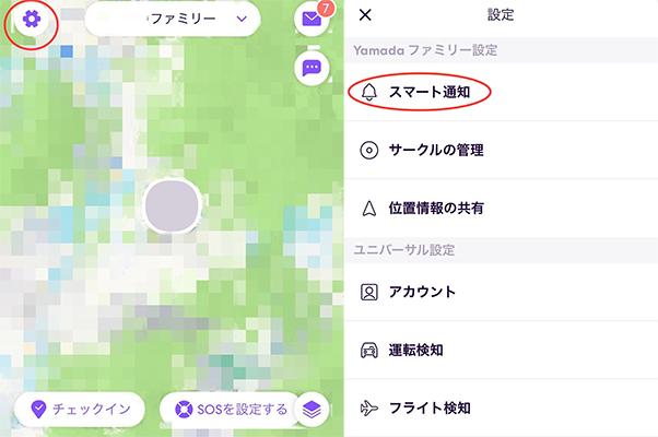 Life360 スマート通知