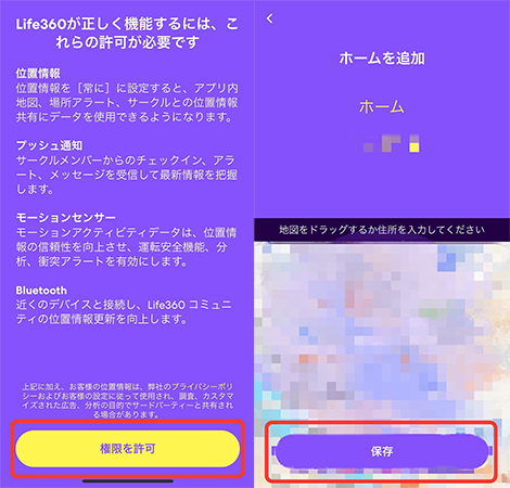 Life360 ホームに追加