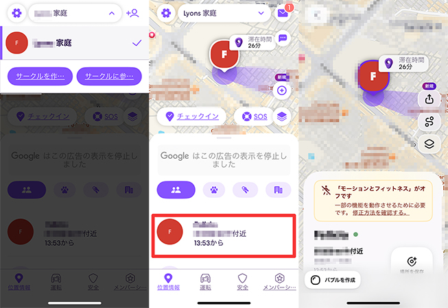 Life360 メンバーの現在地を確認