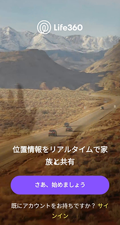 Life360 アプリをダウンロード