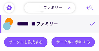 iPhone サークルを作成・参加