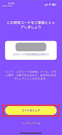 Life360 招待コード
