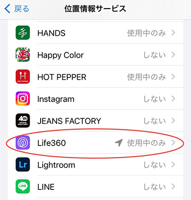 life360 位置 情報 オフ