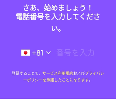 Life360 利用者情報を登録