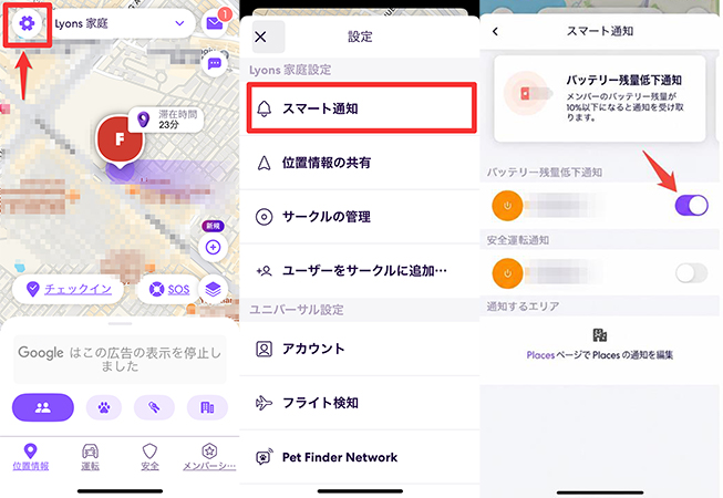 Life360 バッテリー残量低下通知