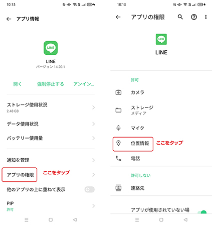 line 位置情報の権限 オフ