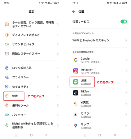 line 位置情報の権限付与