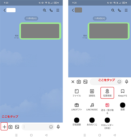 LINE 位置情報 共有 トーク上での共有
