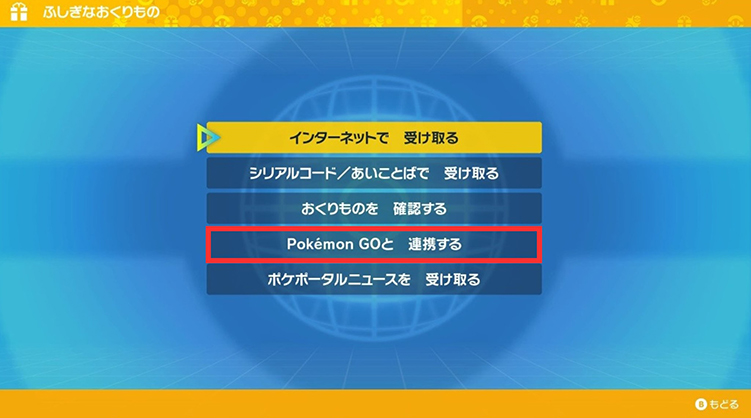 ポケモンSV ポケモンGOと連携する