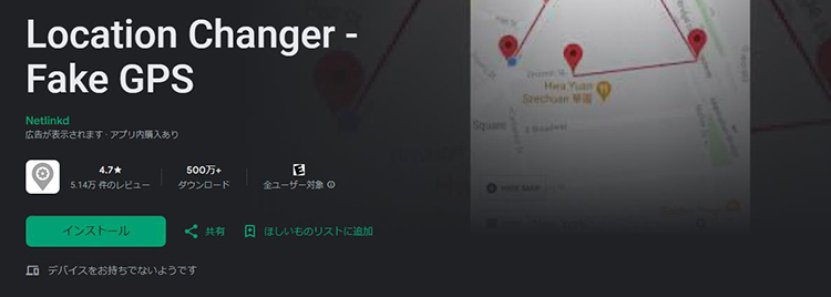 位置 情報 アプリ バレ ない Location Changer Fake GPS