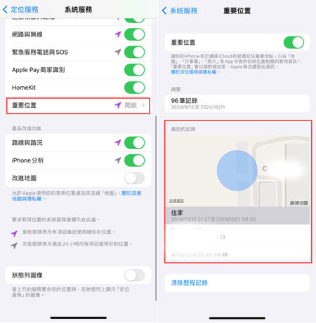 iPhone「重要位置」定位老公