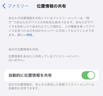 位置情報ON 確認