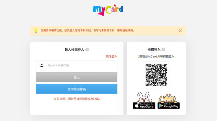 登入MyCard賬號